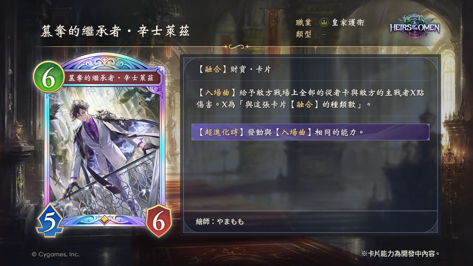 06_絕傑的繼承者