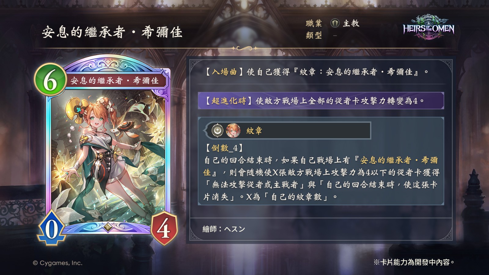 13_絕傑的繼承者